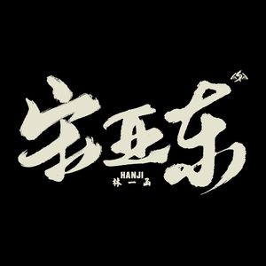 性生爱120分钟免费看
